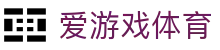 爱游戏体育4K赛事直播 · 高清体育直播基地